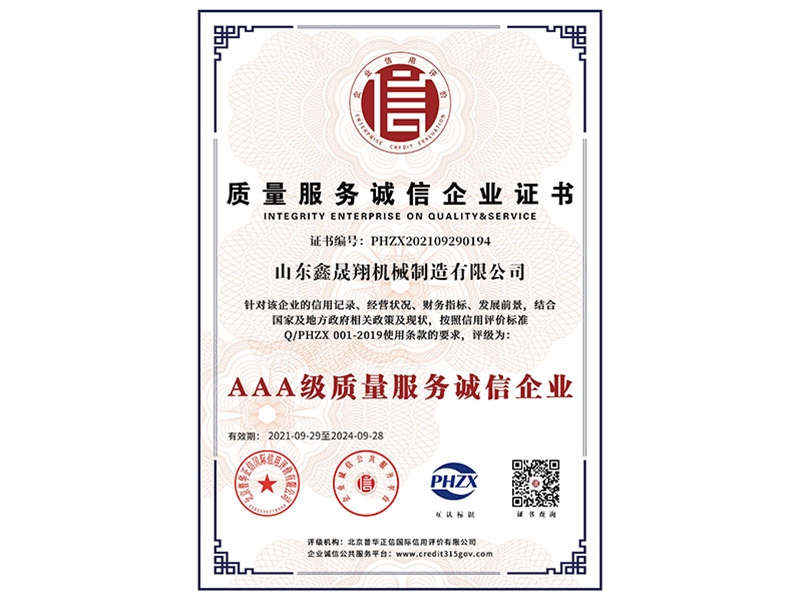 質(zhì)量服務(wù)誠信企業(yè)