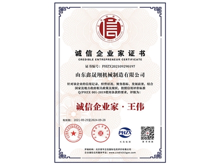 誠(chéng)信企業(yè)家